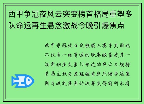 西甲争冠夜风云突变榜首格局重塑多队命运再生悬念激战今晚引爆焦点