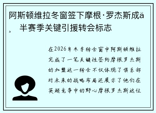 阿斯顿维拉冬窗签下摩根·罗杰斯成下半赛季关键引援转会标志 阿斯顿维拉冬窗签下摩根·罗杰斯成下半赛季关键引援转会标志