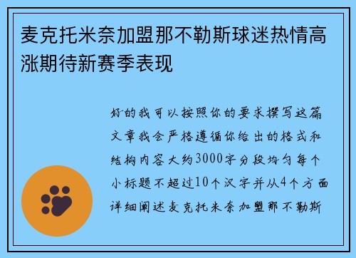 麦克托米奈加盟那不勒斯球迷热情高涨期待新赛季表现