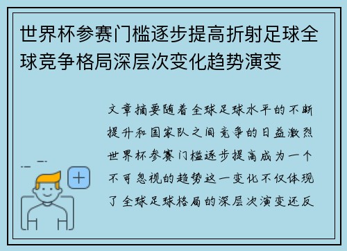 世界杯参赛门槛逐步提高折射足球全球竞争格局深层次变化趋势演变 世界杯参赛门槛逐步提高折射足球全球竞争格局深层次变化趋势演变