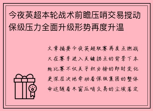 今夜英超本轮战术前瞻压哨交易搅动保级压力全面升级形势再度升温 今夜英超本轮战术前瞻压哨交易搅动保级压力全面升级形势再度升温