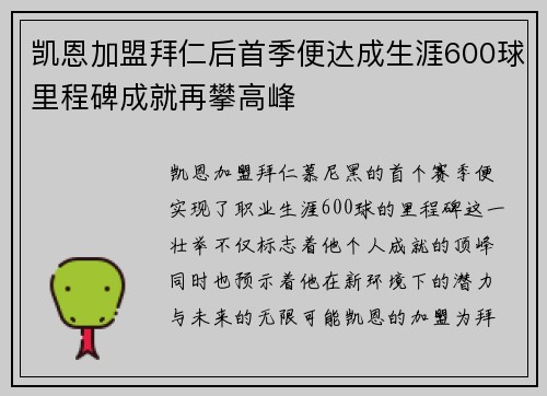 凯恩加盟拜仁后首季便达成生涯600球里程碑成就再攀高峰 凯恩加盟拜仁后首季便达成生涯600球里程碑成就再攀高峰