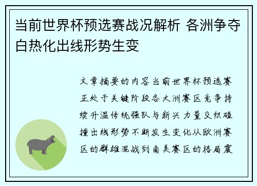 当前世界杯预选赛战况解析 各洲争夺白热化出线形势生变