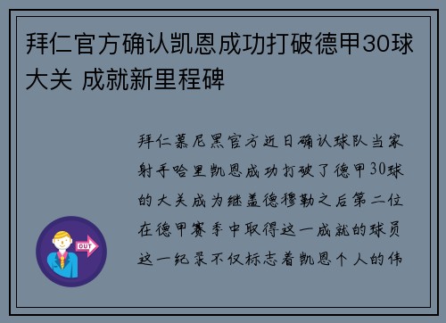 拜仁官方确认凯恩成功打破德甲30球大关 成就新里程碑 拜仁官方确认凯恩成功打破德甲30球大关 成就新里程碑