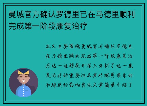 曼城官方确认罗德里已在马德里顺利完成第一阶段康复治疗 曼城官方确认罗德里已在马德里顺利完成第一阶段康复治疗