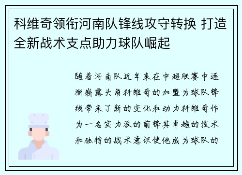科维奇领衔河南队锋线攻守转换 打造全新战术支点助力球队崛起 科维奇领衔河南队锋线攻守转换 打造全新战术支点助力球队崛起
