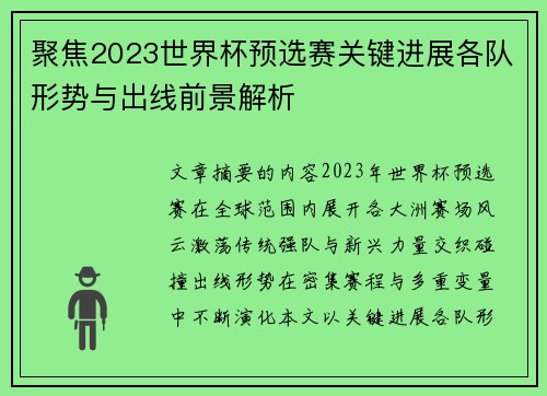 聚焦2023世界杯预选赛关键进展各队形势与出线前景解析 聚焦2023世界杯预选赛关键进展各队形势与出线前景解析