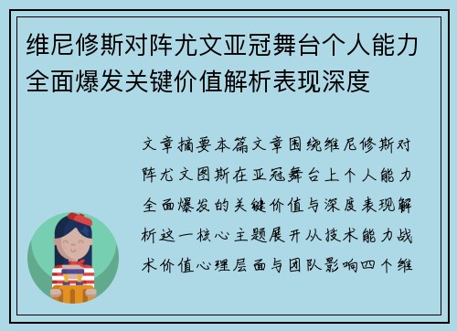 维尼修斯对阵尤文亚冠舞台个人能力全面爆发关键价值解析表现深度 维尼修斯对阵尤文亚冠舞台个人能力全面爆发关键价值解析表现深度