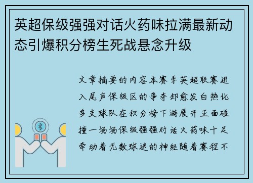英超保级强强对话火药味拉满最新动态引爆积分榜生死战悬念升级 英超保级强强对话火药味拉满最新动态引爆积分榜生死战悬念升级